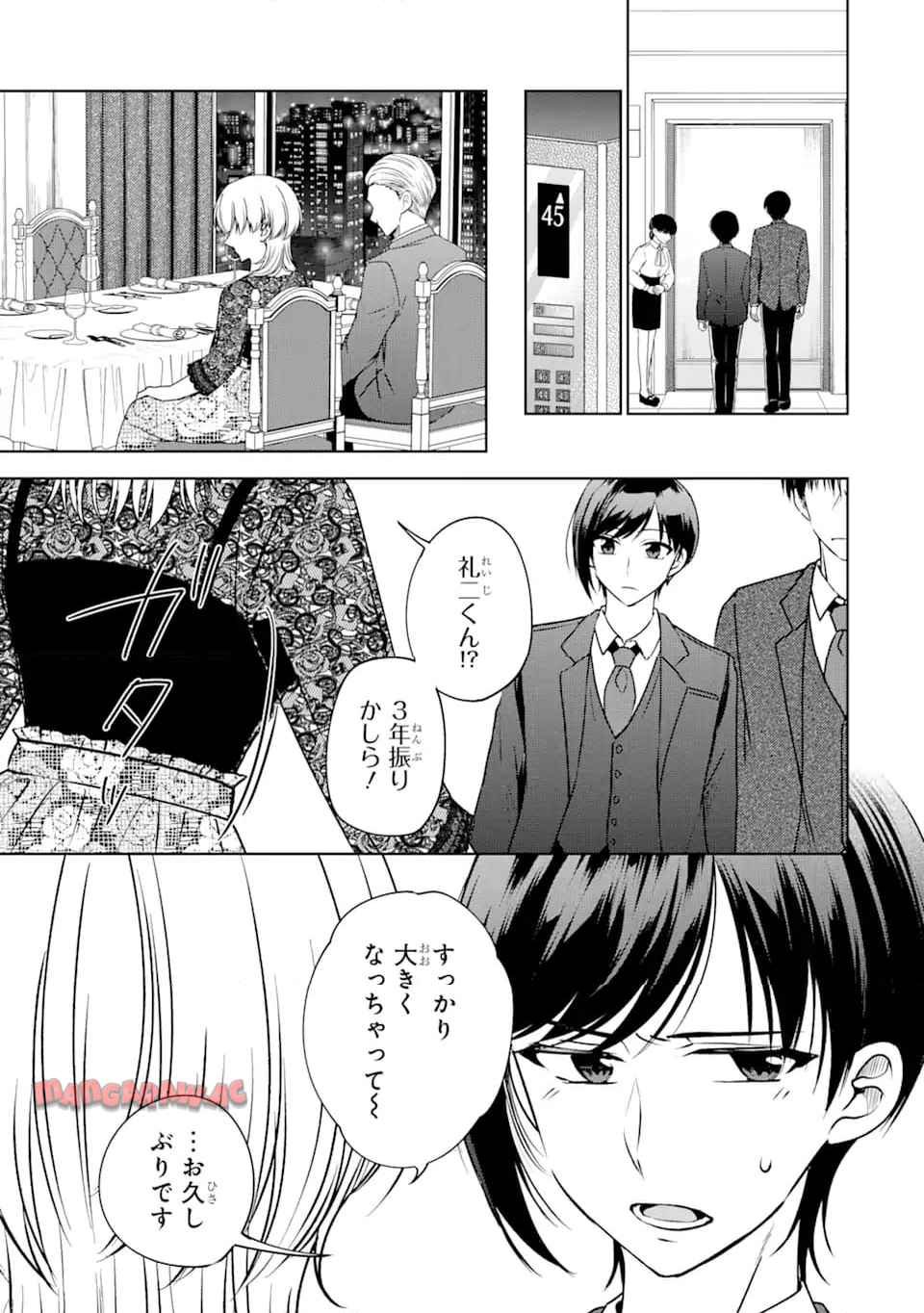 ネトゲの性別は詮索NGです! 第4.3話 - Page 7