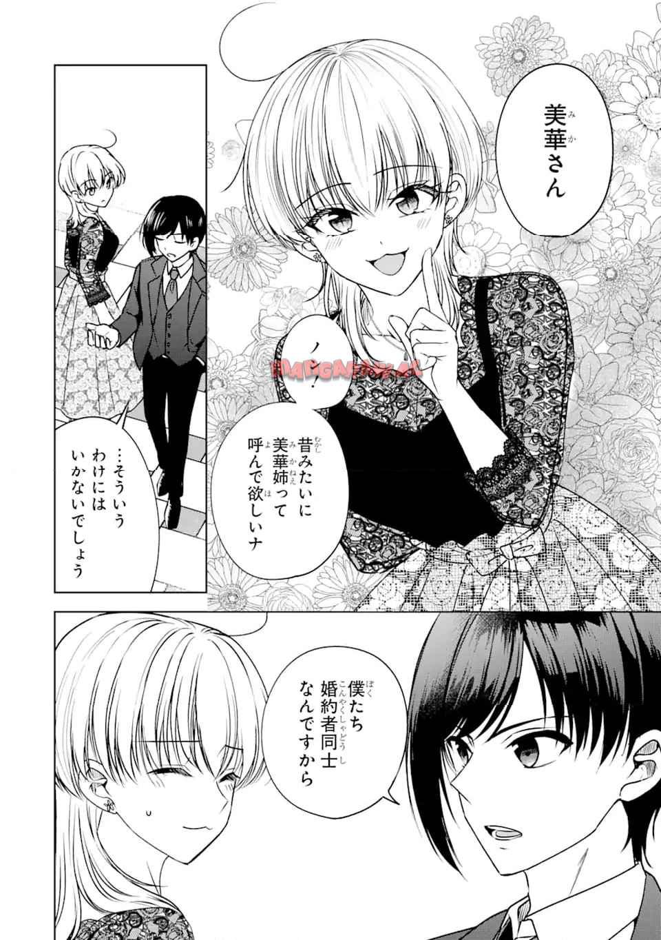 ネトゲの性別は詮索NGです! 第4.3話 - Page 8