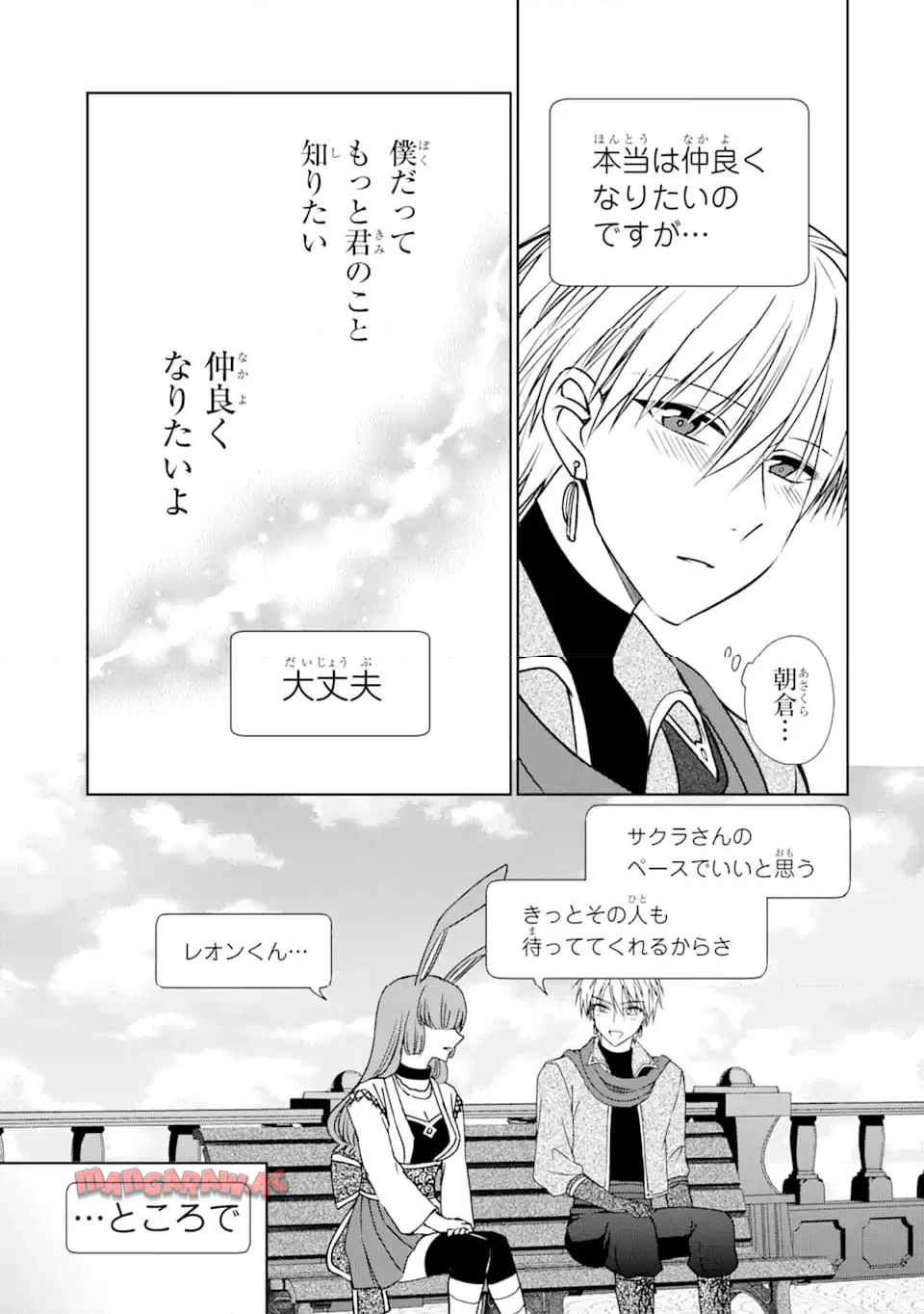 ネトゲの性別は詮索NGです! 第2.2話 - Page 2