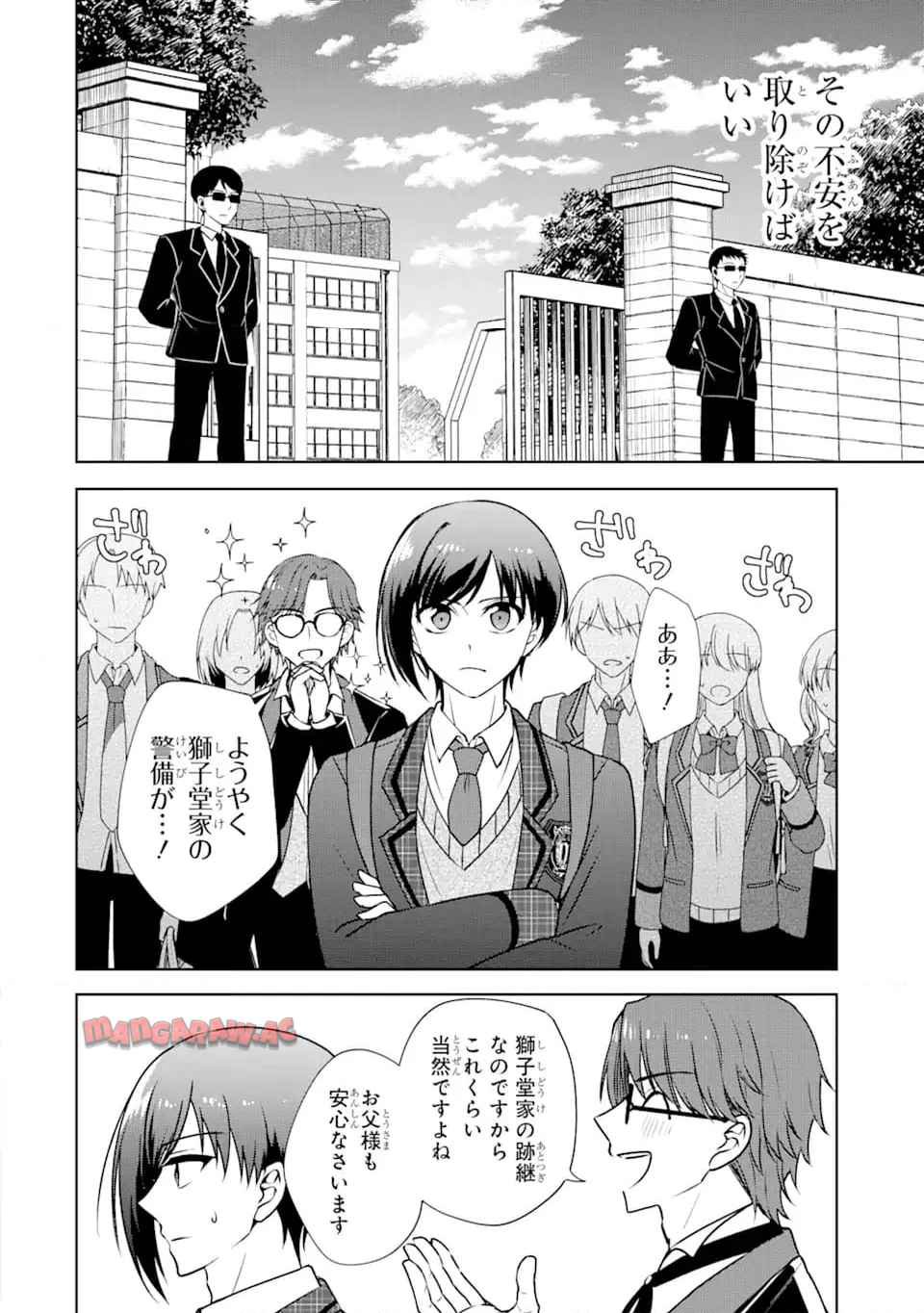 ネトゲの性別は詮索NGです! 第2.2話 - Page 5