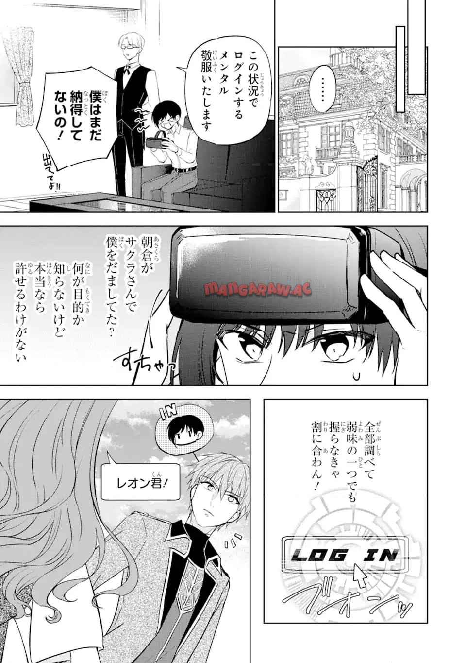 ネトゲの性別は詮索NGです! 第0話 - Page 15