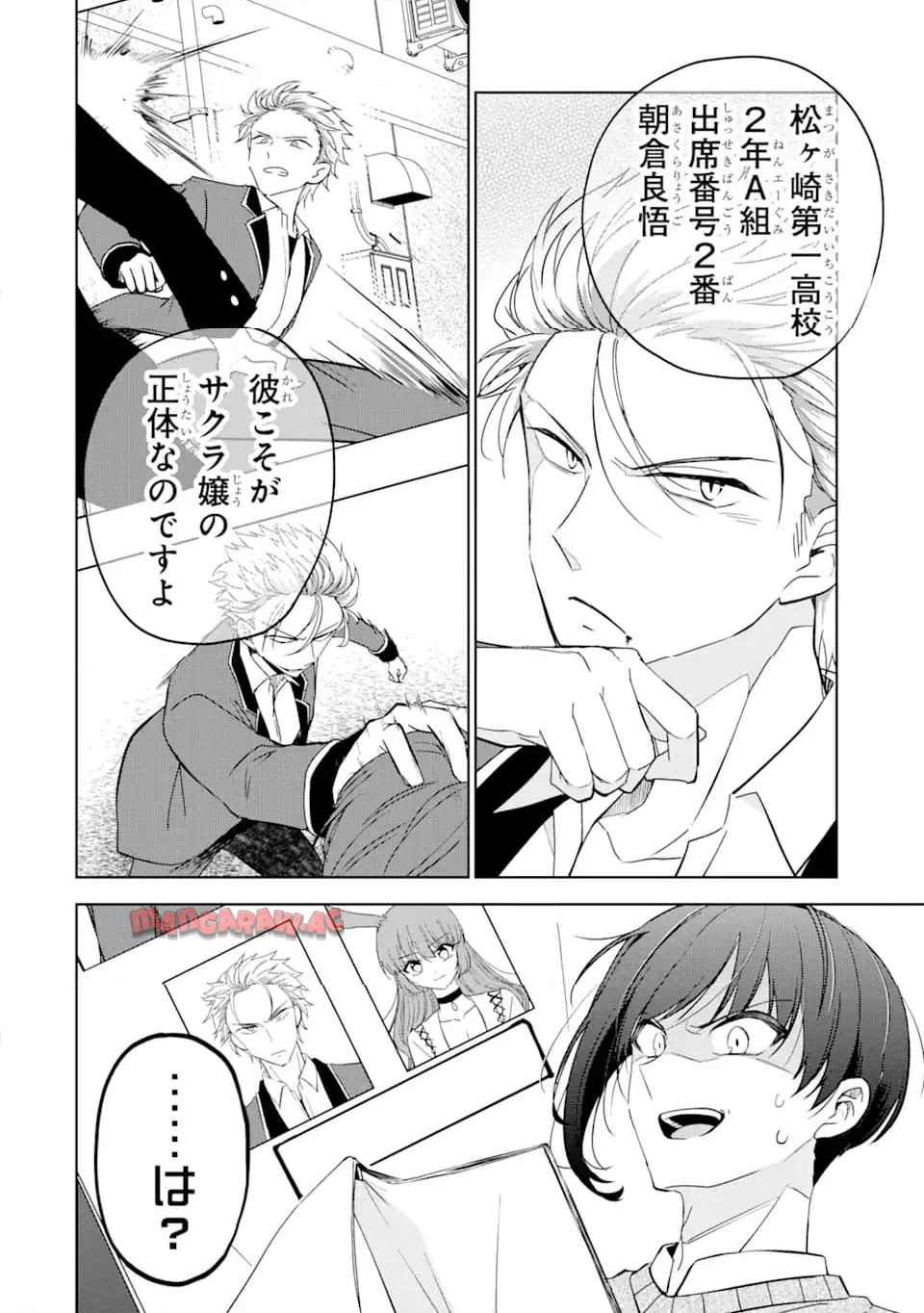 ネトゲの性別は詮索NGです! 第0話 - Page 4