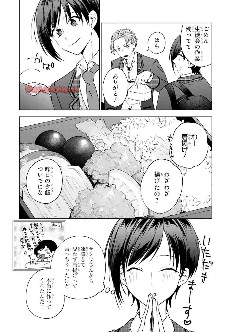 ネトゲの性別は詮索NGです! 第4.1話 - Page 10