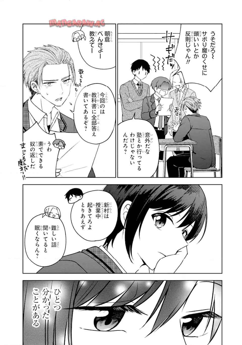 ネトゲの性別は詮索NGです! 第4.1話 - Page 7