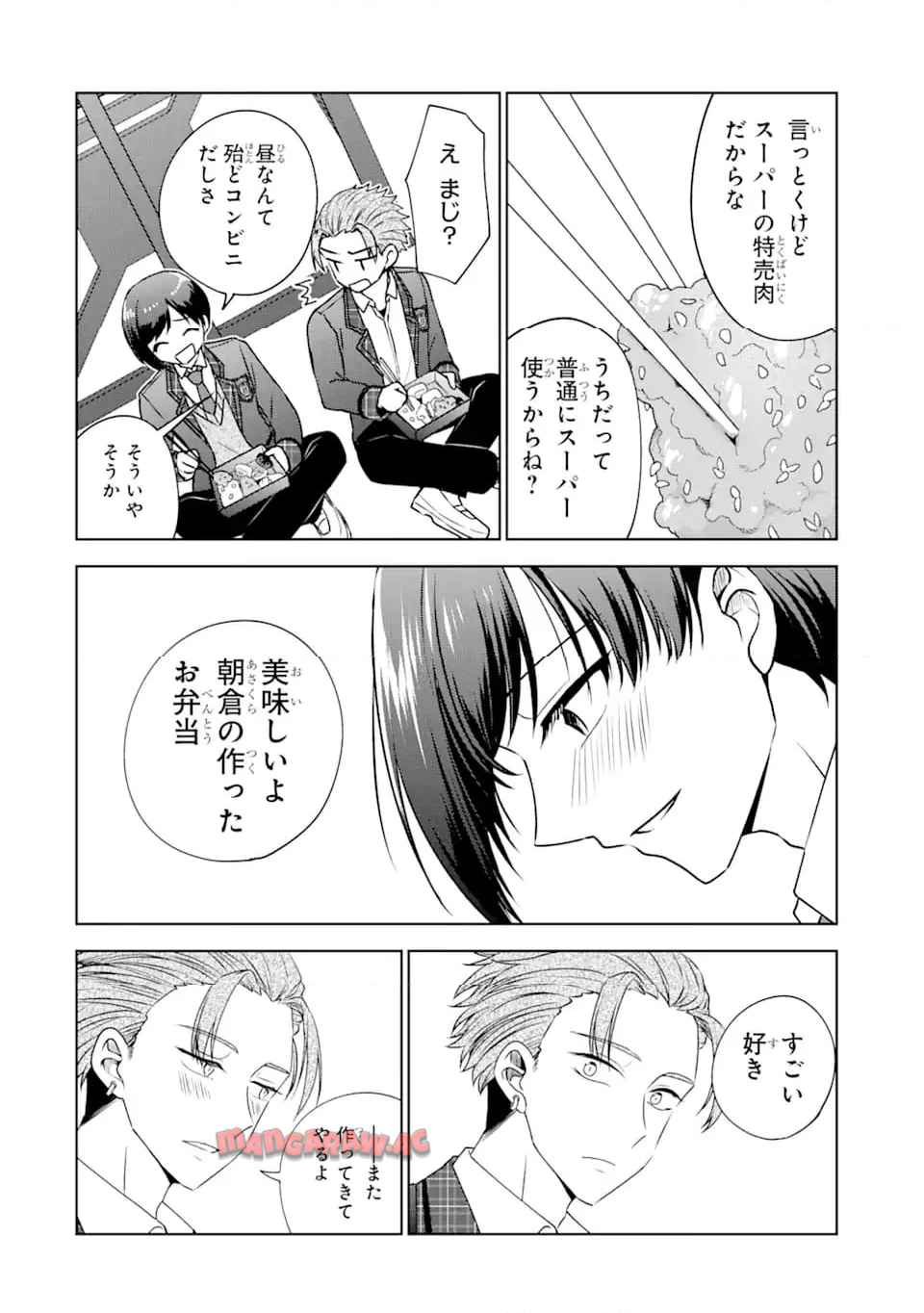 ネトゲの性別は詮索NGです! 第3.1話 - Page 10