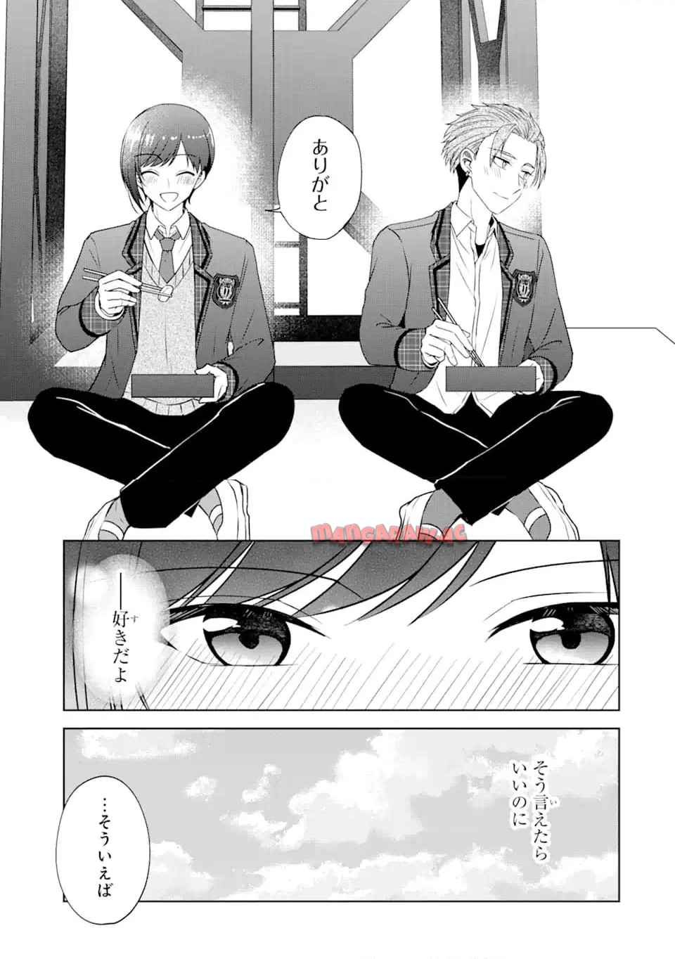 ネトゲの性別は詮索NGです! 第3.1話 - Page 11