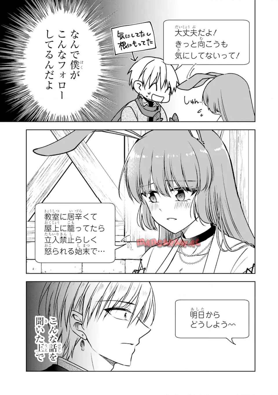 ネトゲの性別は詮索NGです! 第1.1話 - Page 21