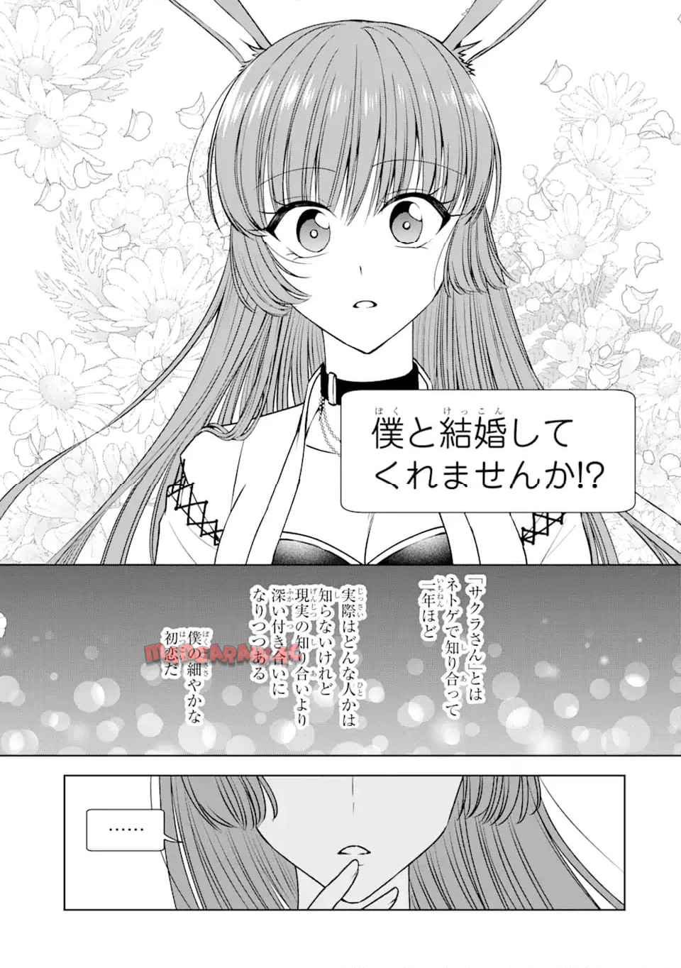 ネトゲの性別は詮索NGです! 第1.1話 - Page 5