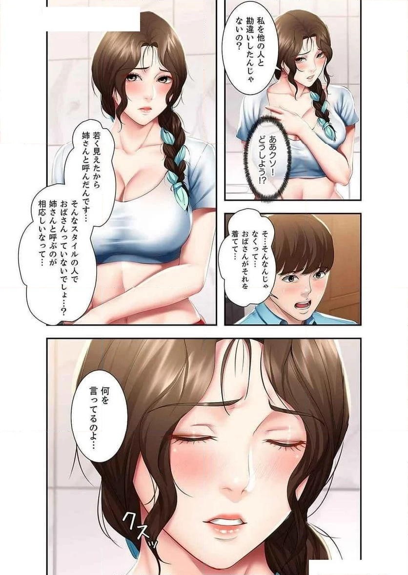 ハーレムライフ 第57話 - Page 11