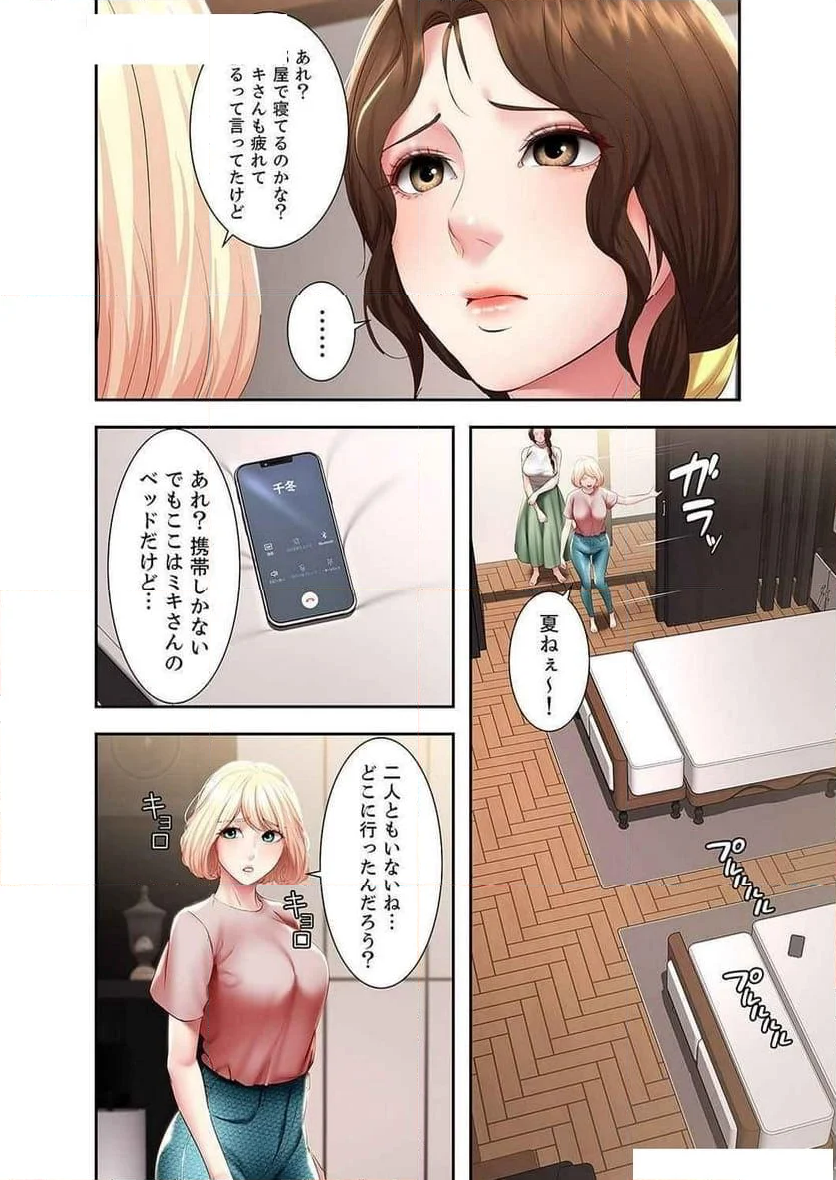 ハーレムライフ 第75話 - Page 13