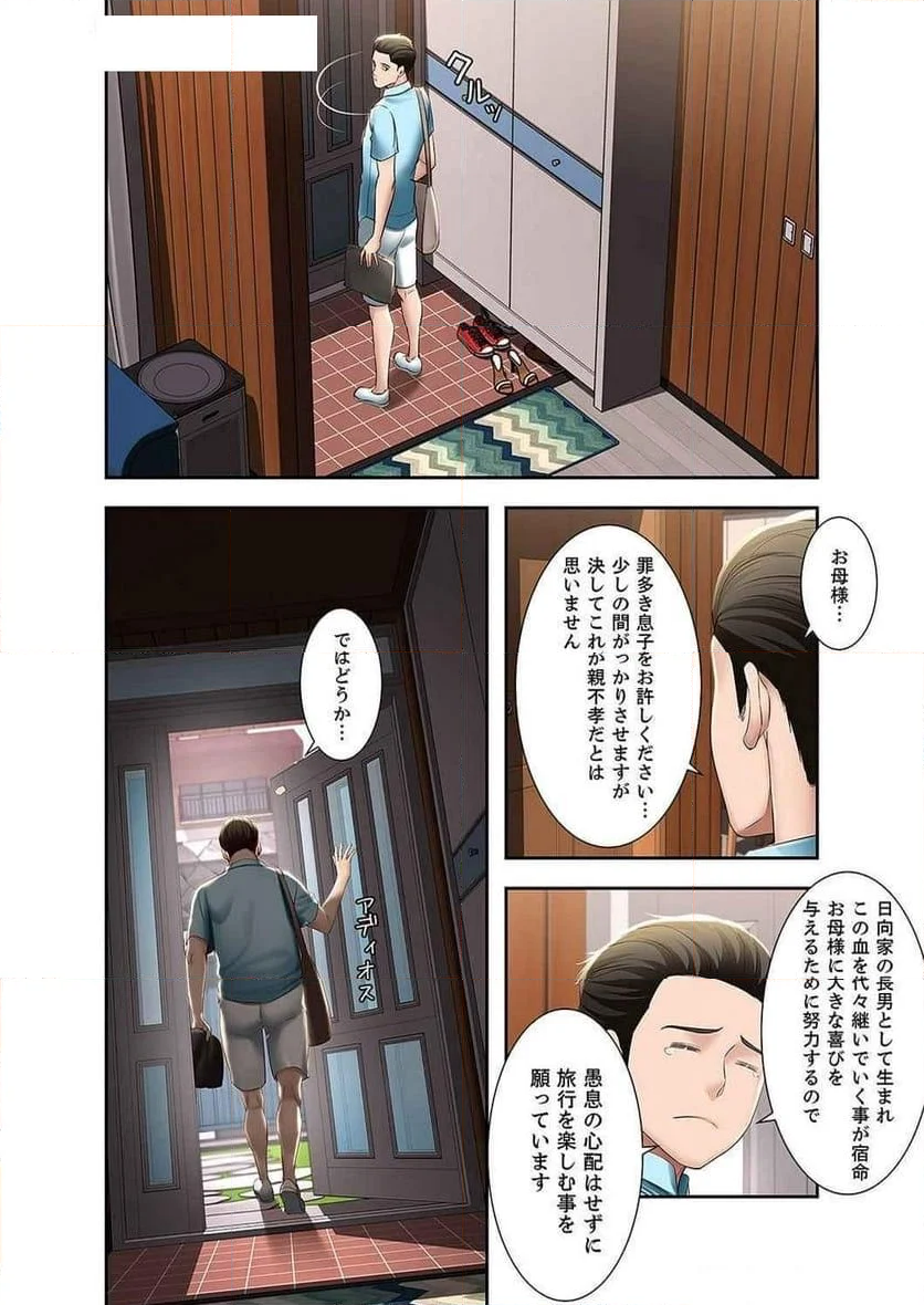 ハーレムライフ 第68話 - Page 12