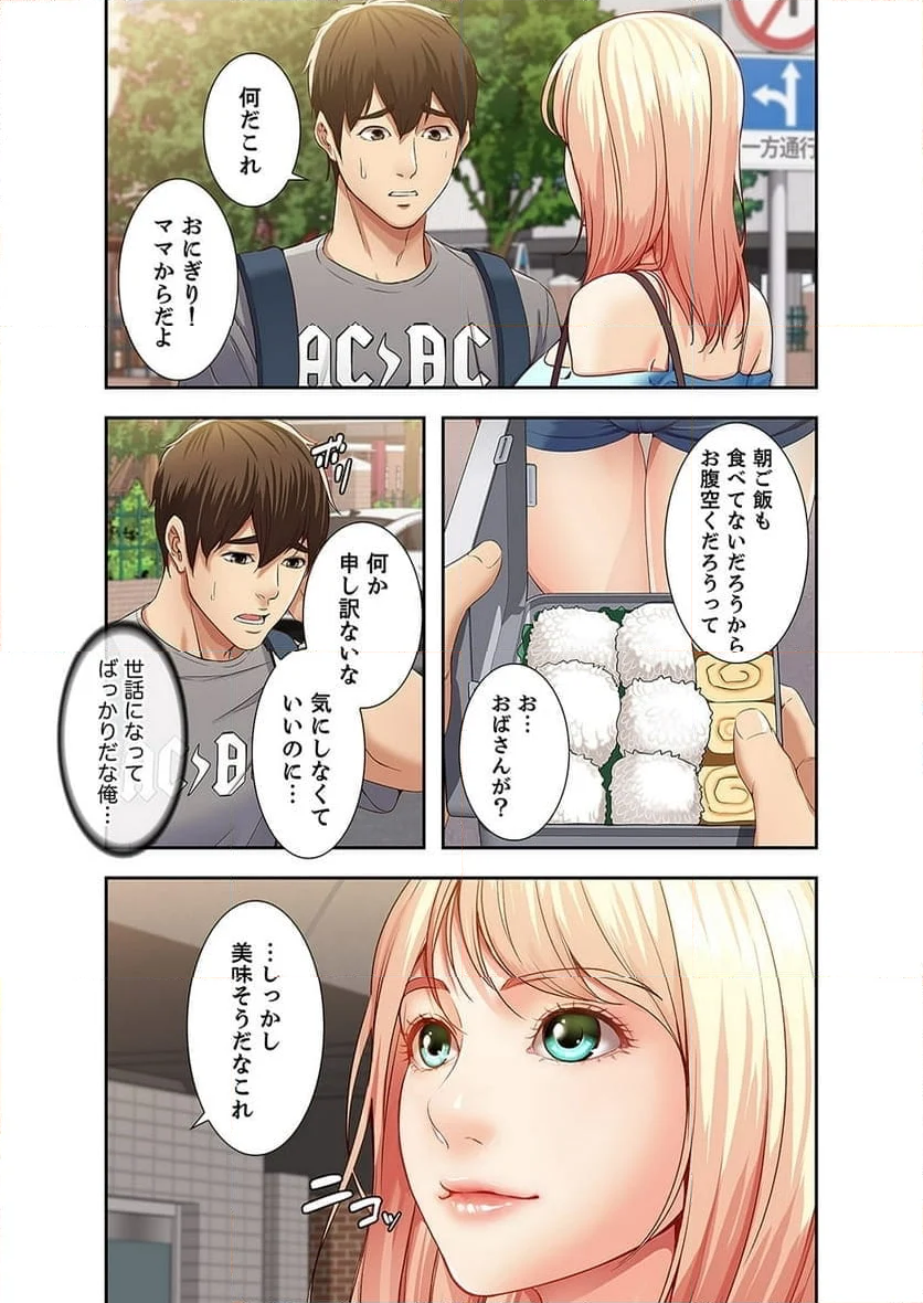 ハーレムライフ 第1話 - Page 14