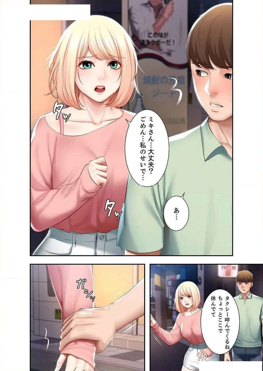 ハーレムライフ 第64話 - Page 13