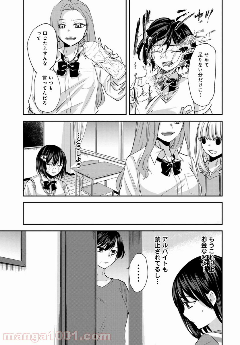 15日の日曜日 第6話 - Page 7