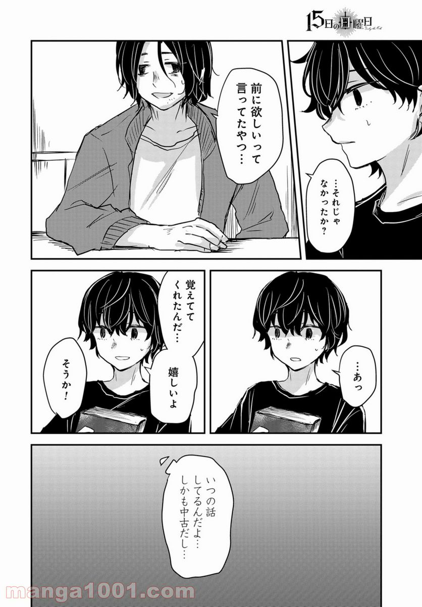 15日の日曜日 第7話 - Page 22