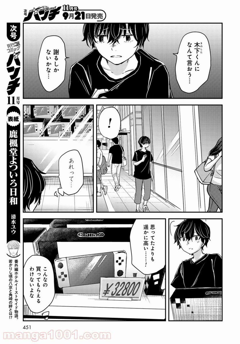 15日の日曜日 第7話 - Page 23