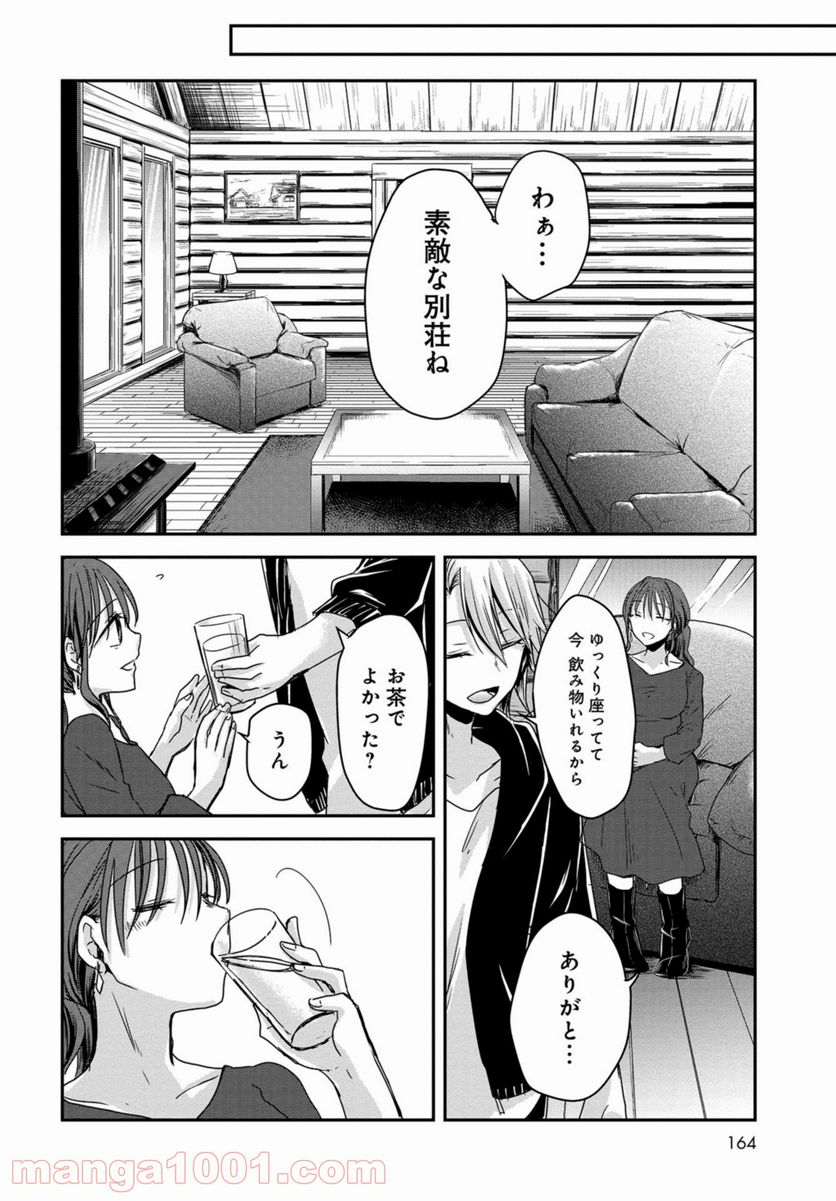 15日の日曜日 第3話 - Page 22