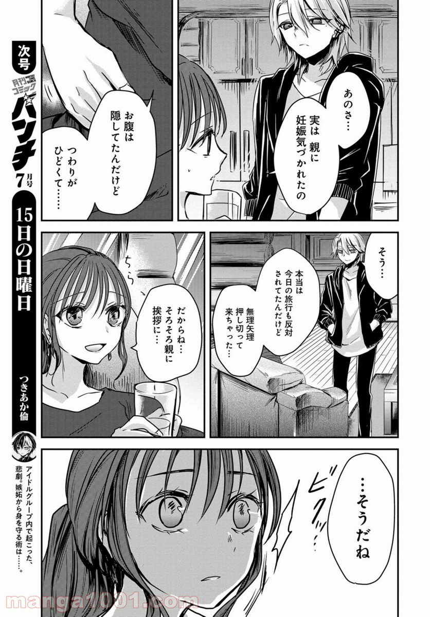 15日の日曜日 第3話 - Page 23