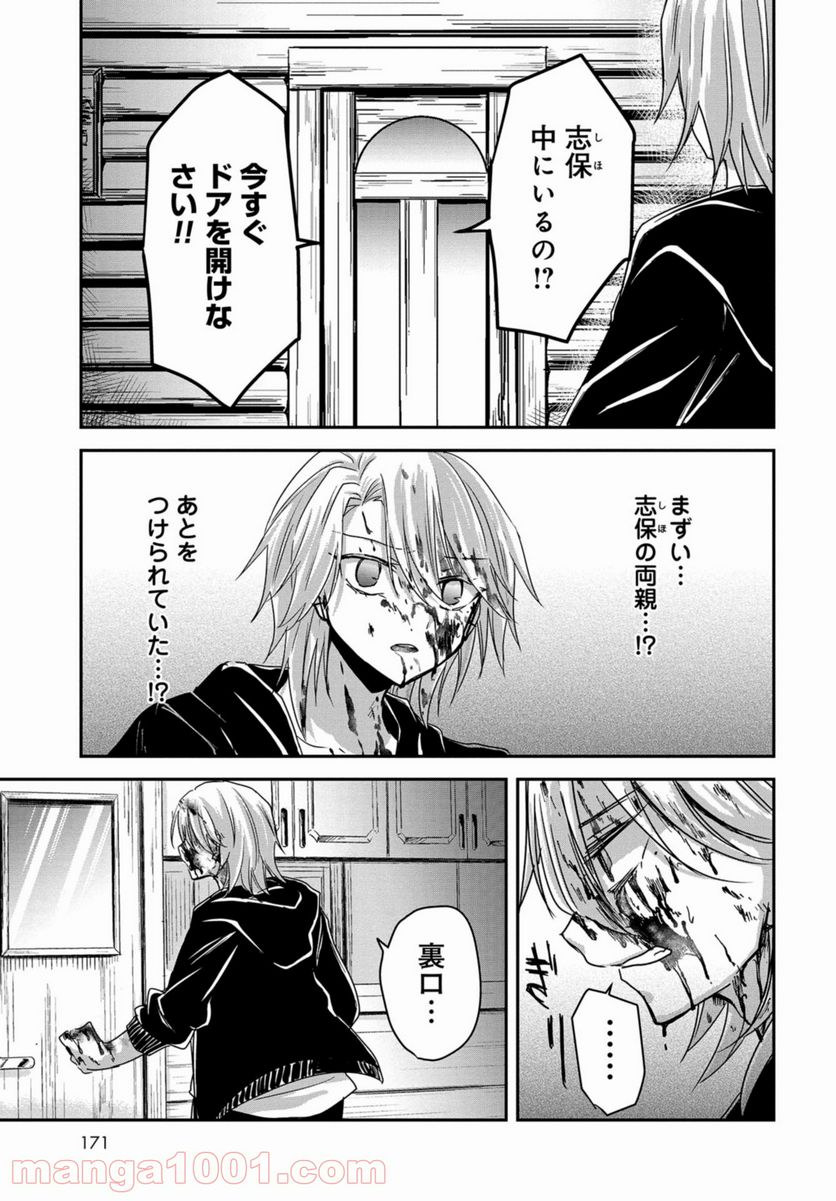 15日の日曜日 第3話 - Page 29