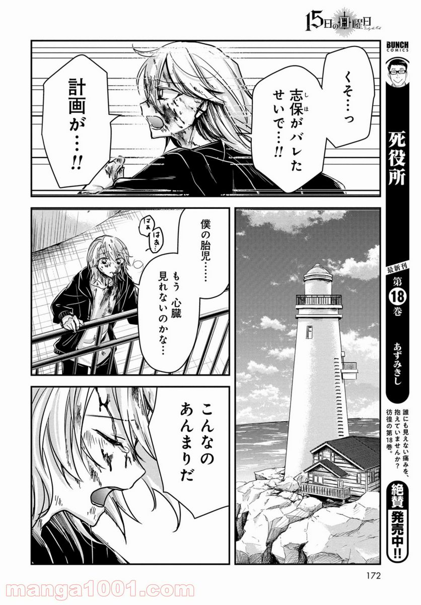 15日の日曜日 第3話 - Page 30