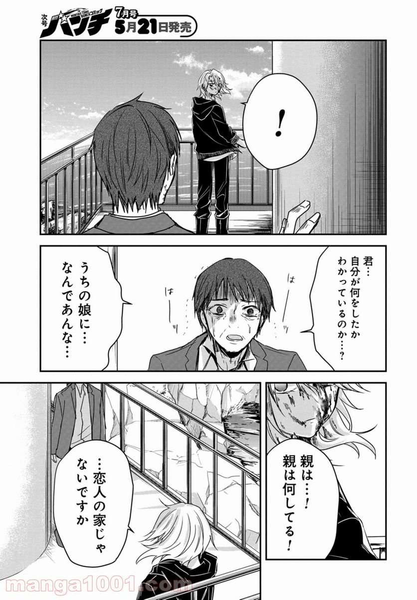 15日の日曜日 第3話 - Page 31