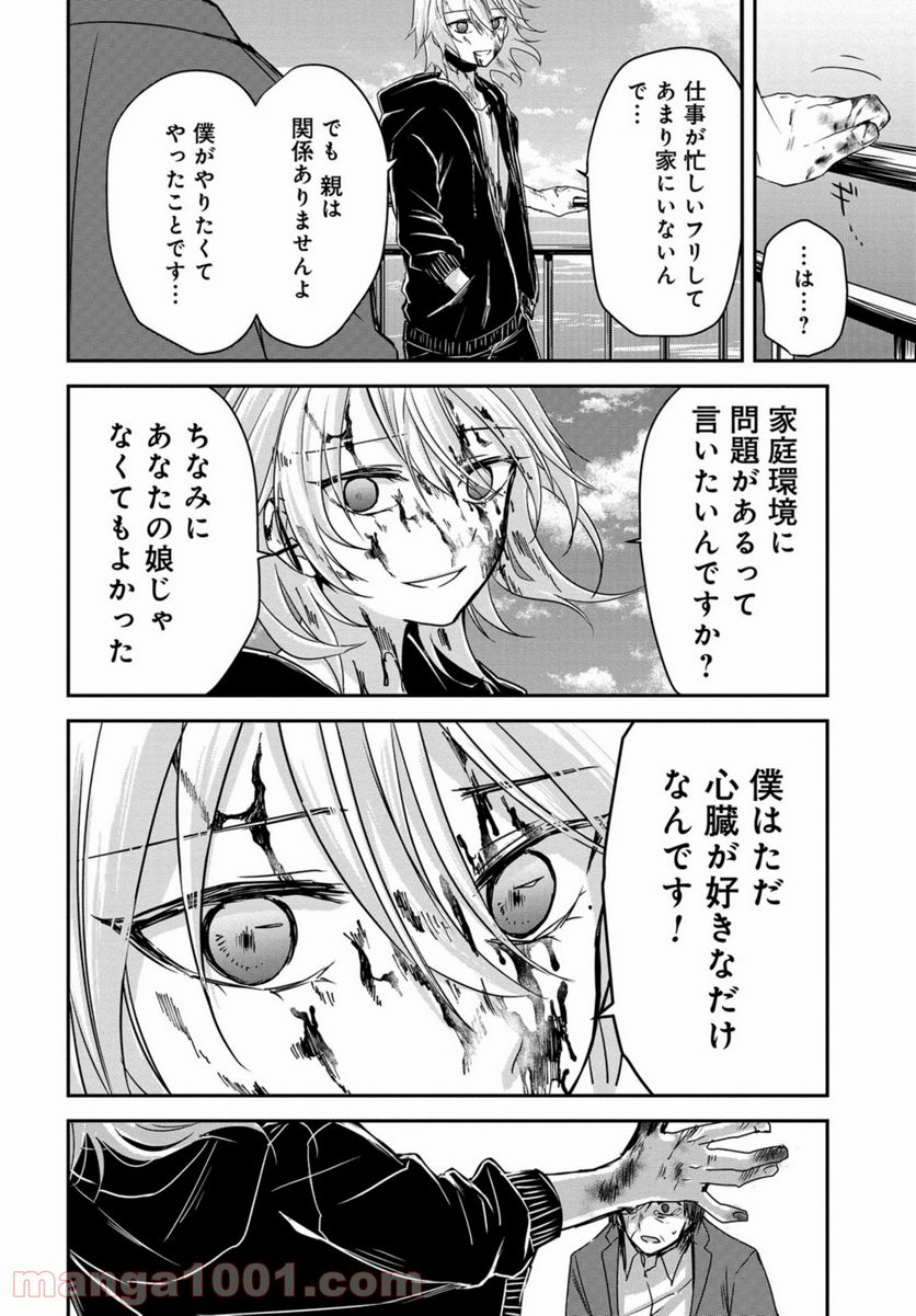 15日の日曜日 第3話 - Page 32