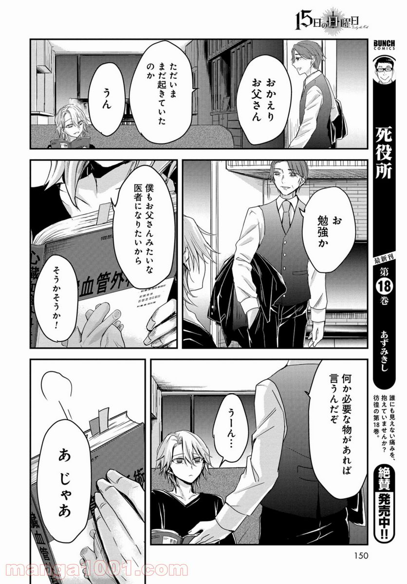 15日の日曜日 第3話 - Page 8