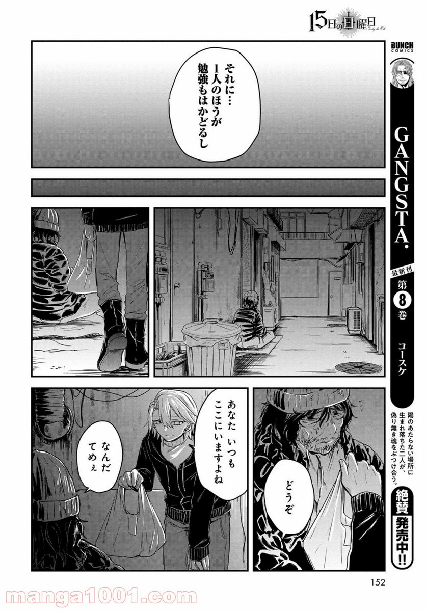 15日の日曜日 第3話 - Page 10