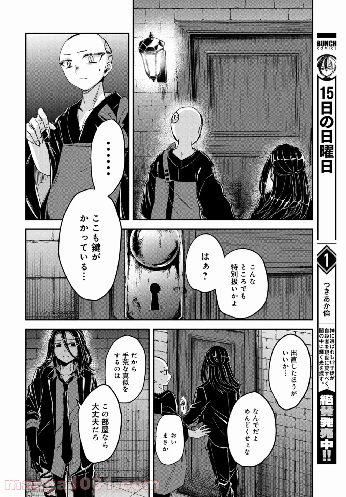 15日の日曜日 第10話 - Page 6