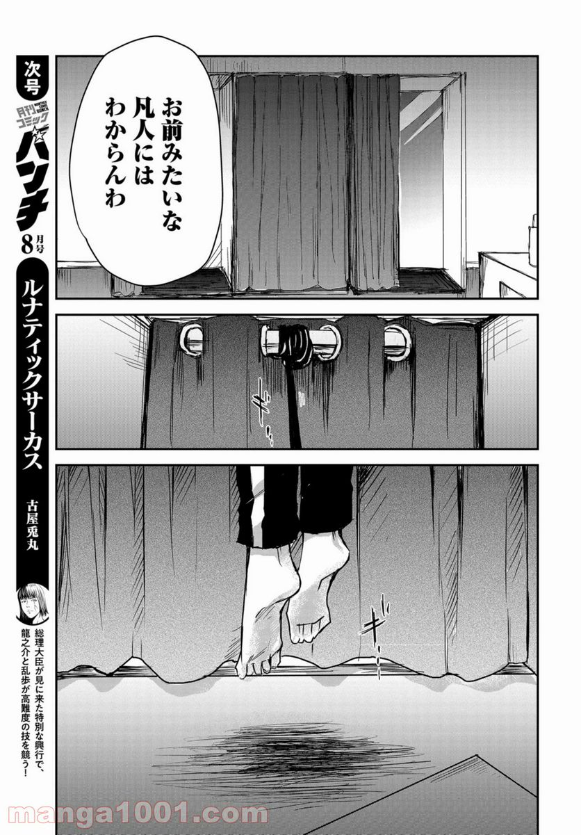 15日の日曜日 第4話 - Page 29