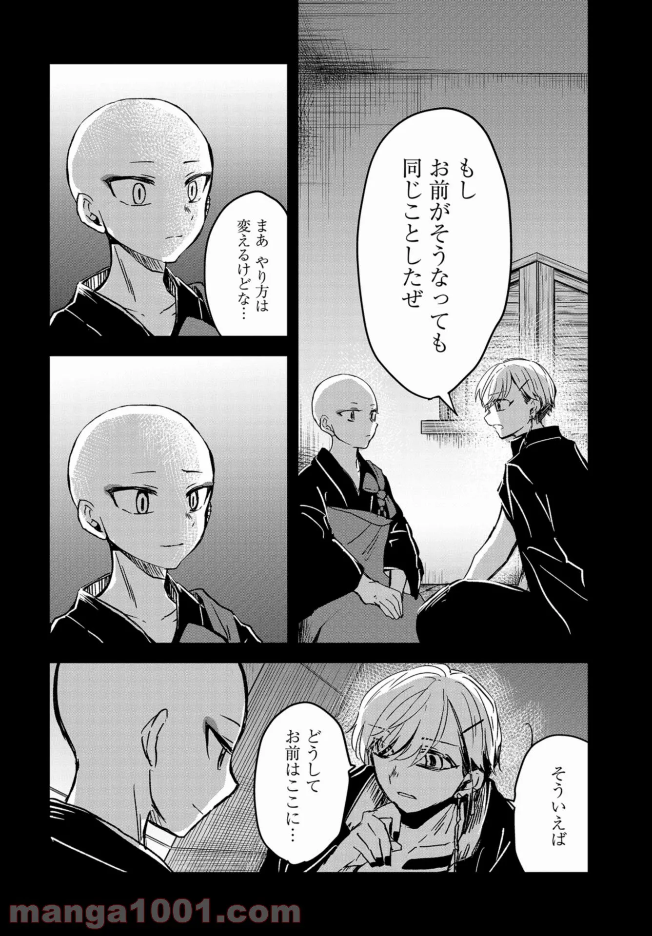 15日の日曜日 第9話 - Page 16