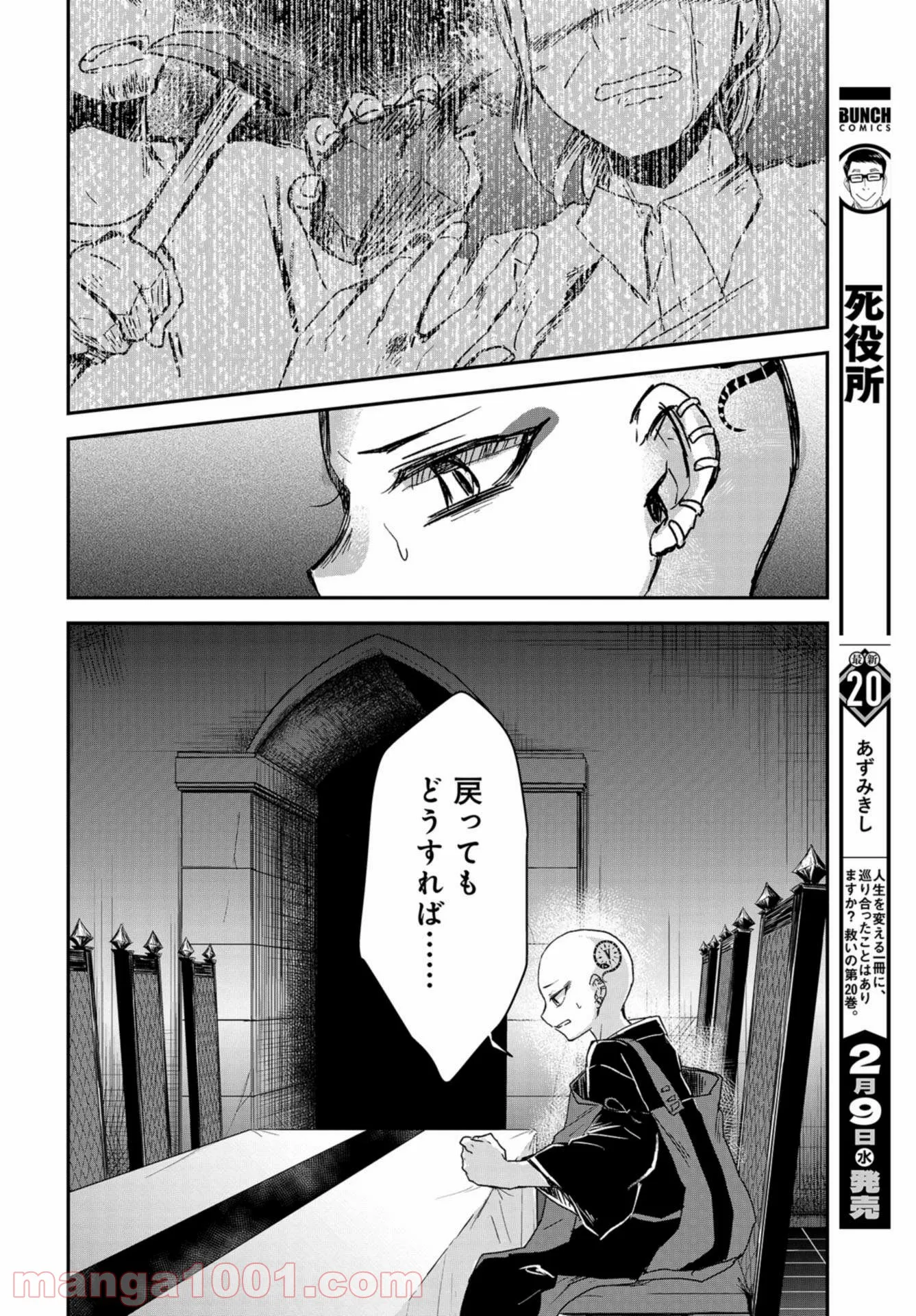 15日の日曜日 第9話 - Page 20