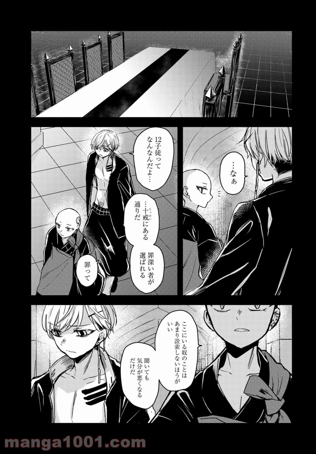 15日の日曜日 第9話 - Page 5