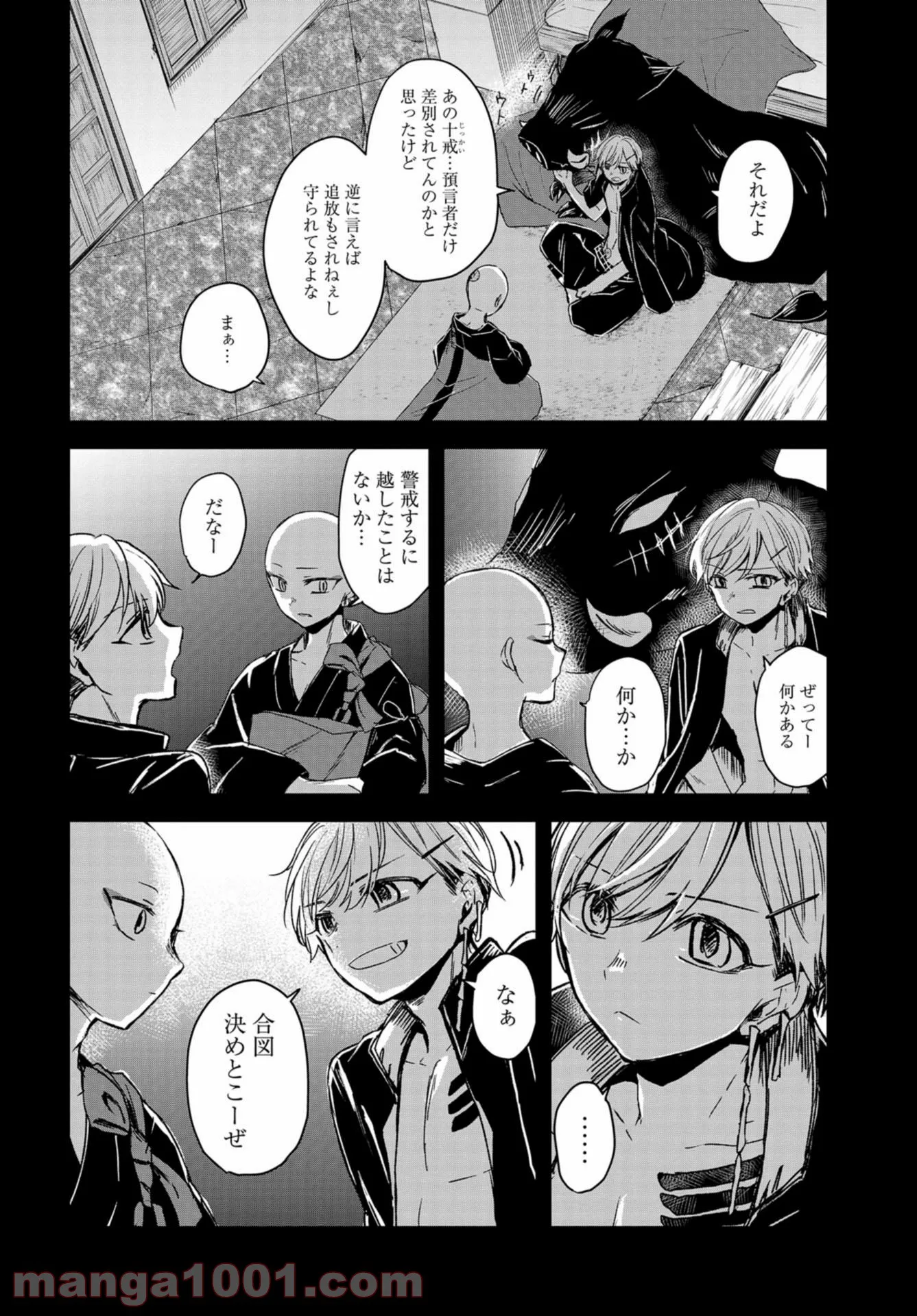 15日の日曜日 第9話 - Page 8