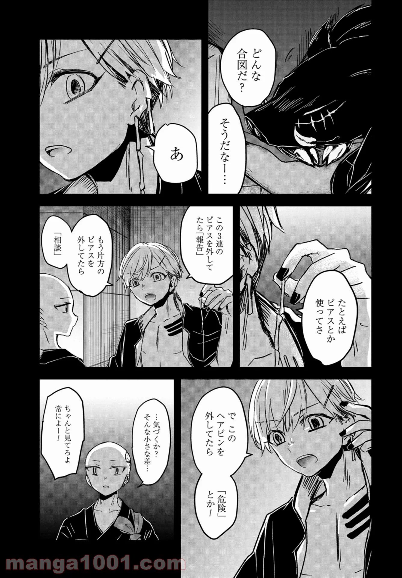 15日の日曜日 第9話 - Page 9