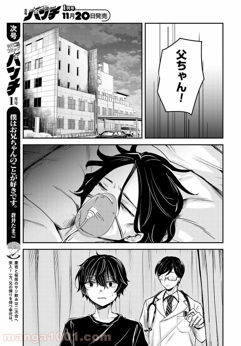 15日の日曜日 第8話 - Page 11