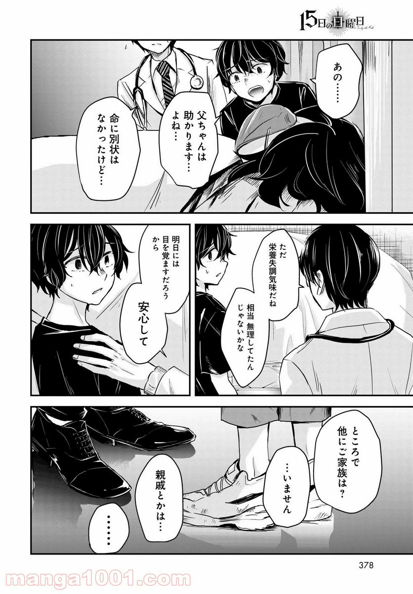 15日の日曜日 第8話 - Page 12