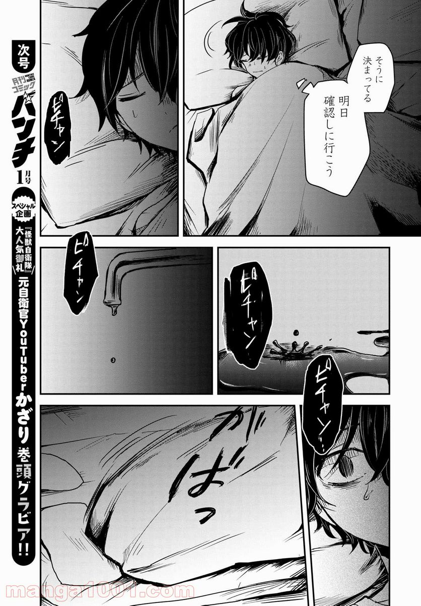 15日の日曜日 第8話 - Page 15