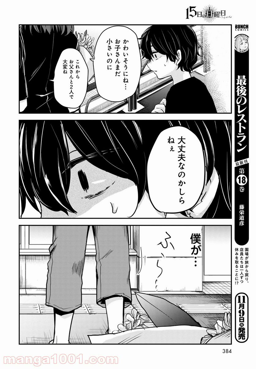 15日の日曜日 第8話 - Page 18