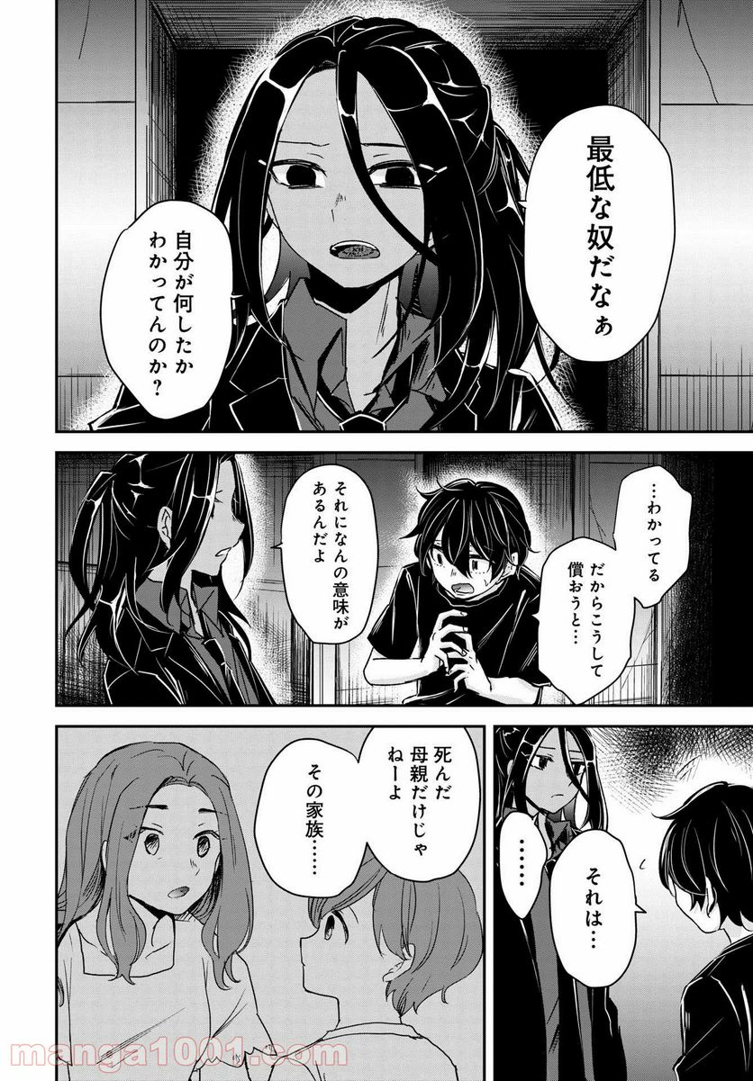 15日の日曜日 第8話 - Page 26