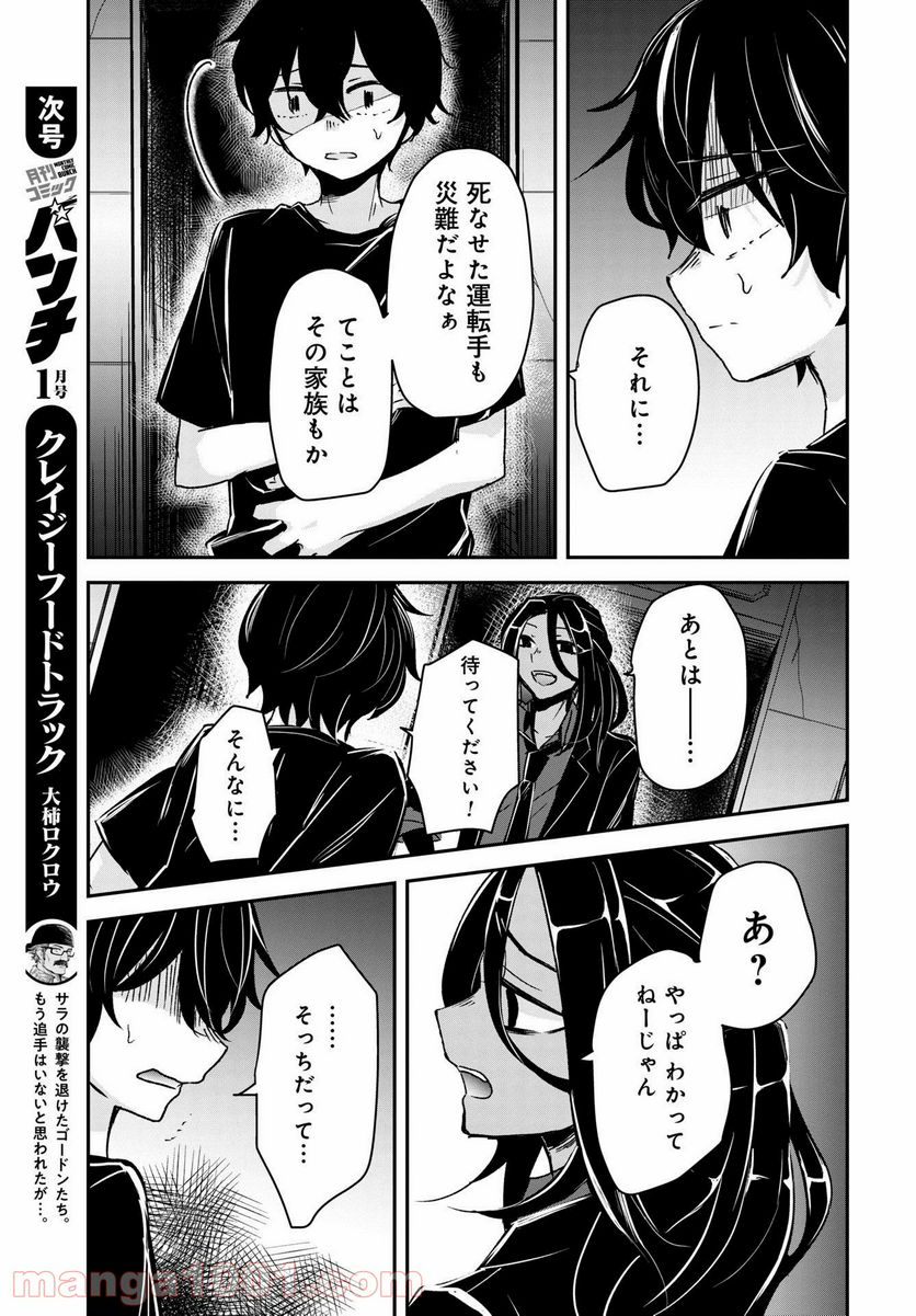 15日の日曜日 第8話 - Page 27