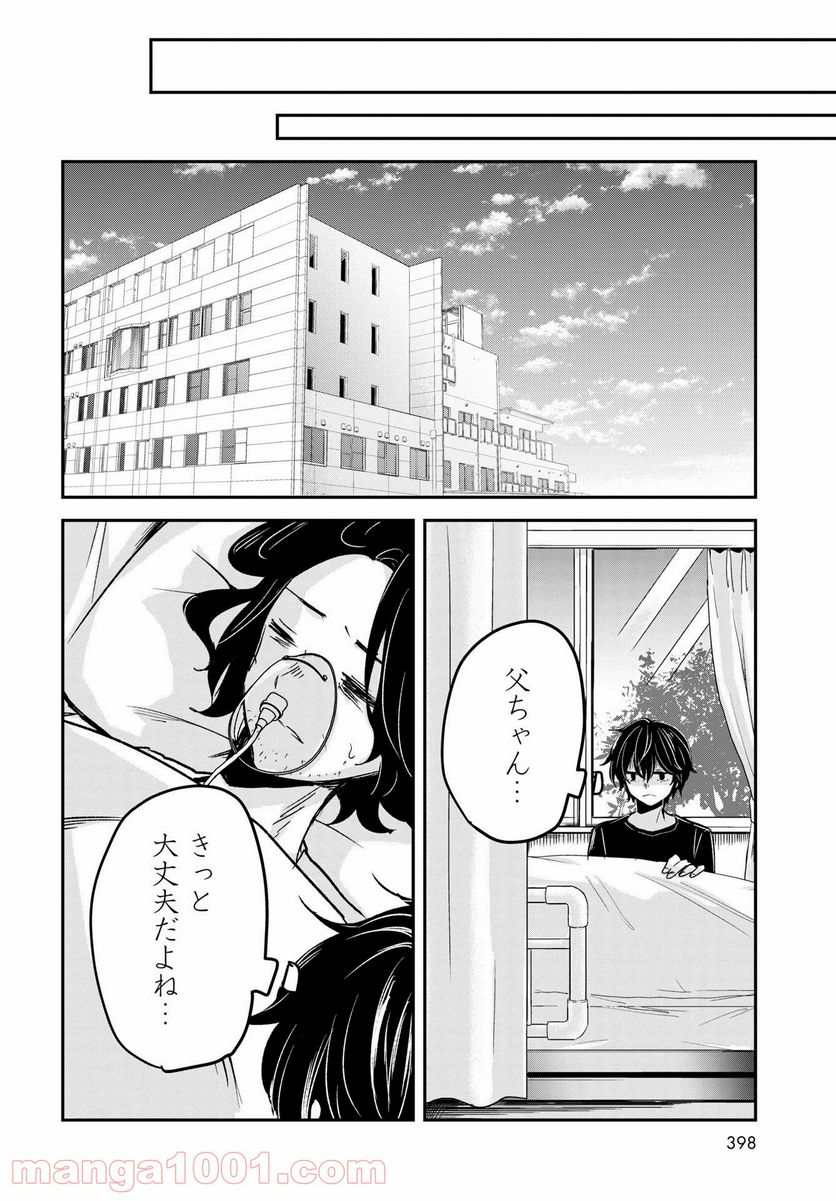 15日の日曜日 第8話 - Page 32