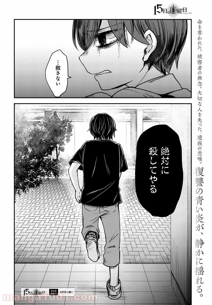 15日の日曜日 第8話 - Page 38