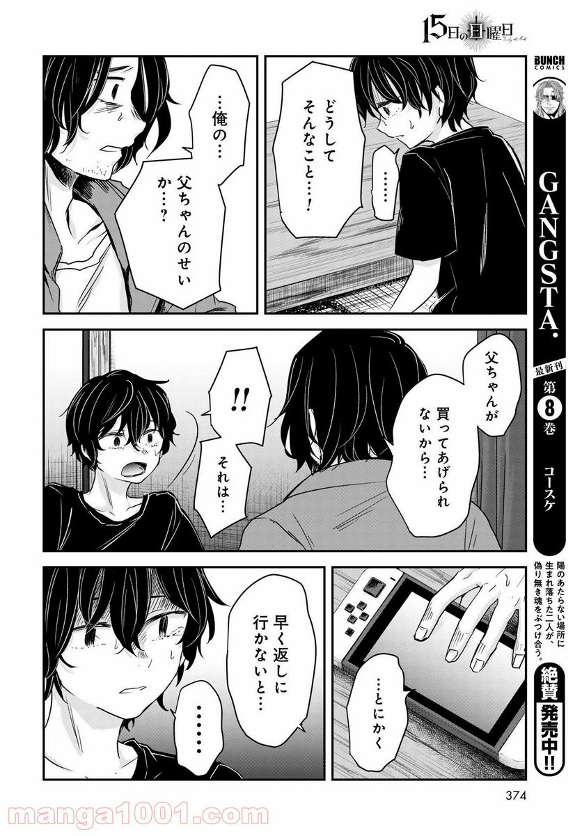 15日の日曜日 第8話 - Page 8