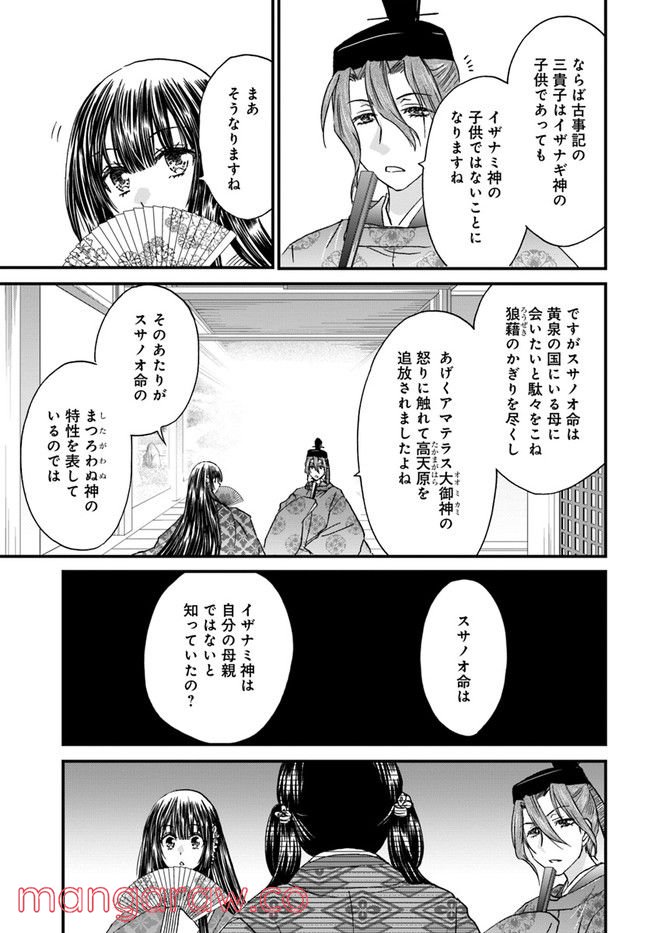 なりゆき斎王の入内～この婚姻、陰謀なりけり～ 第5.2話 - Page 9