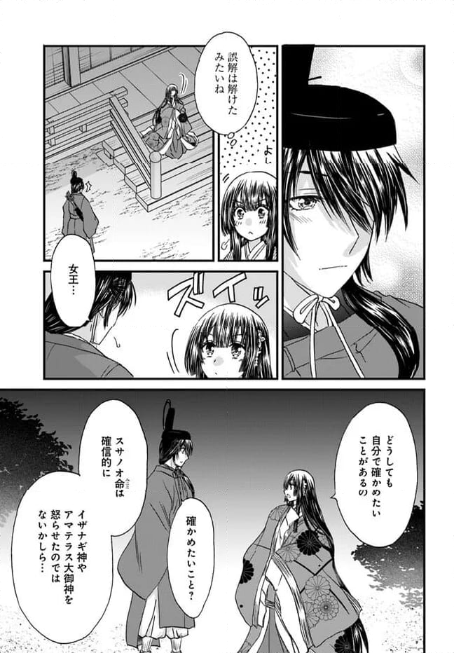 なりゆき斎王の入内～この婚姻、陰謀なりけり～ 第9.1話 - Page 11