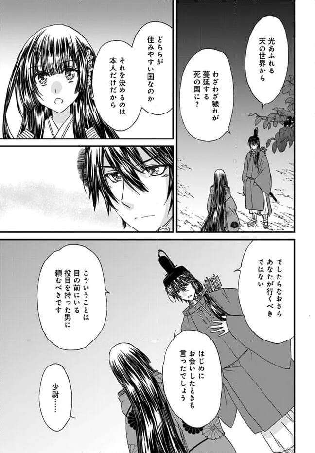 なりゆき斎王の入内～この婚姻、陰謀なりけり～ 第9.1話 - Page 13