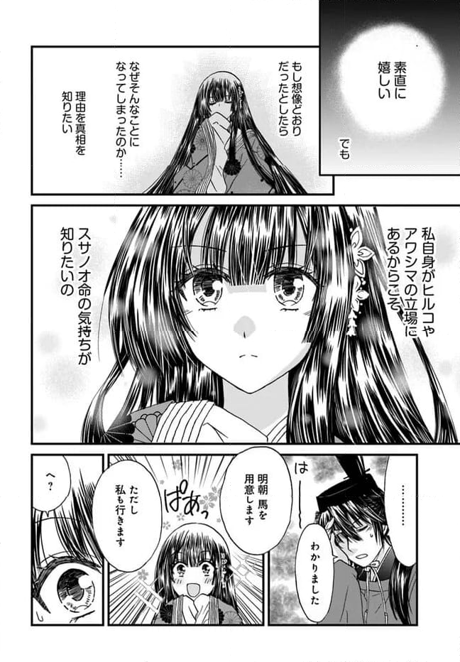 なりゆき斎王の入内～この婚姻、陰謀なりけり～ 第9.1話 - Page 14