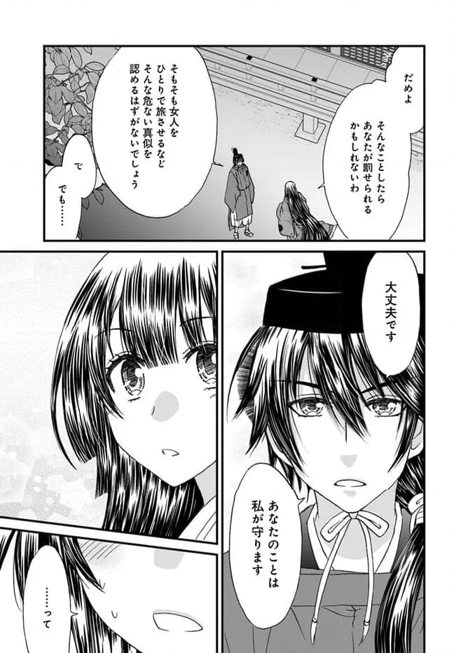 なりゆき斎王の入内～この婚姻、陰謀なりけり～ 第9.1話 - Page 15