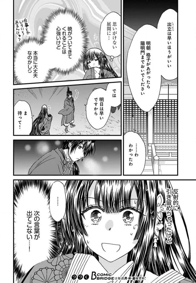 なりゆき斎王の入内～この婚姻、陰謀なりけり～ 第9.1話 - Page 16